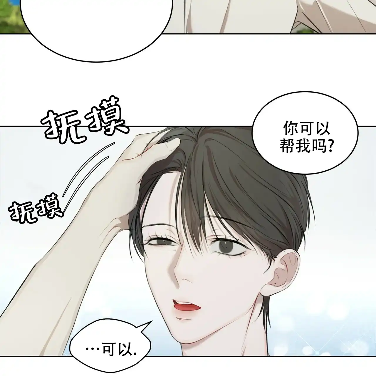 《物种起源》第1话 第30页