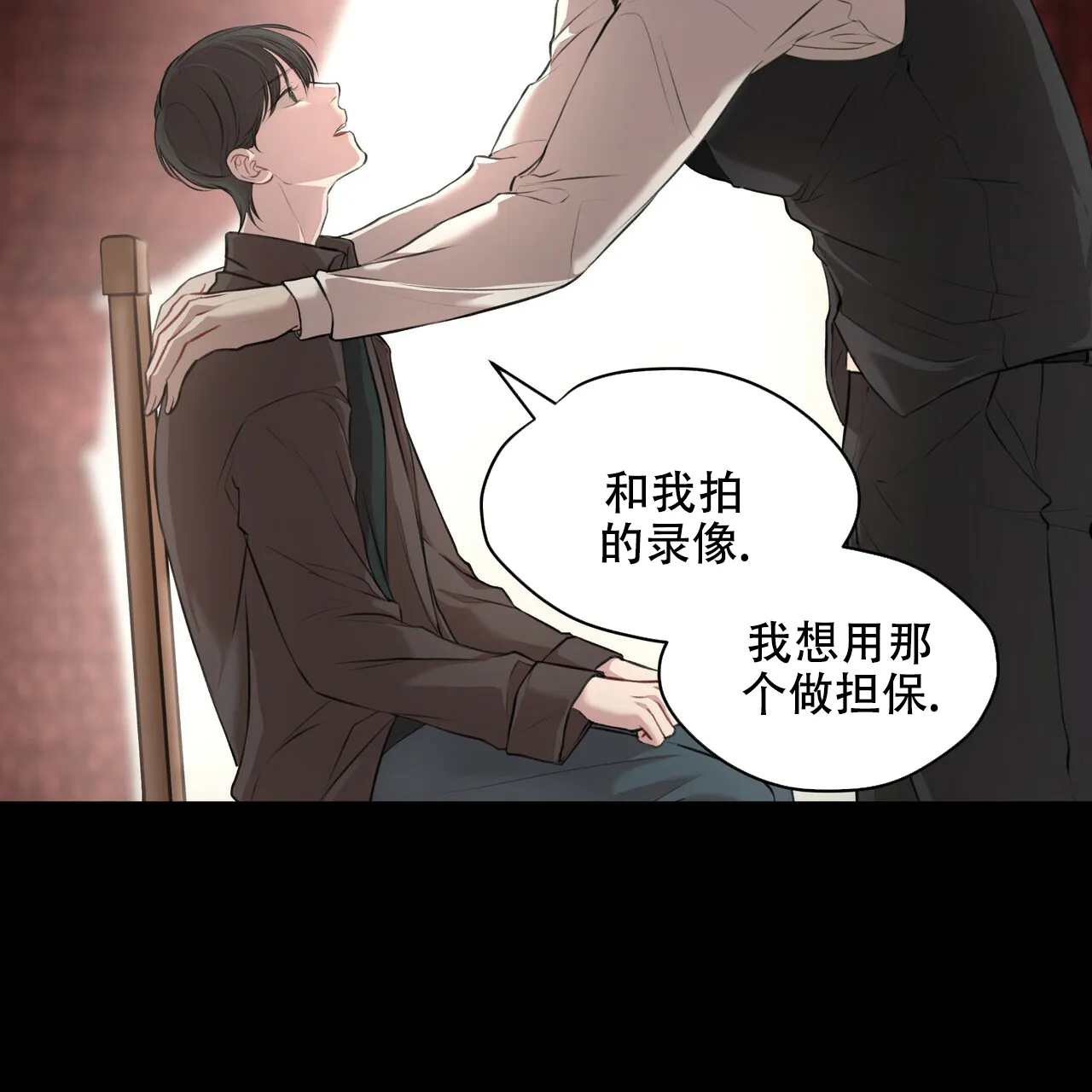 《物种起源》第1话 第18页