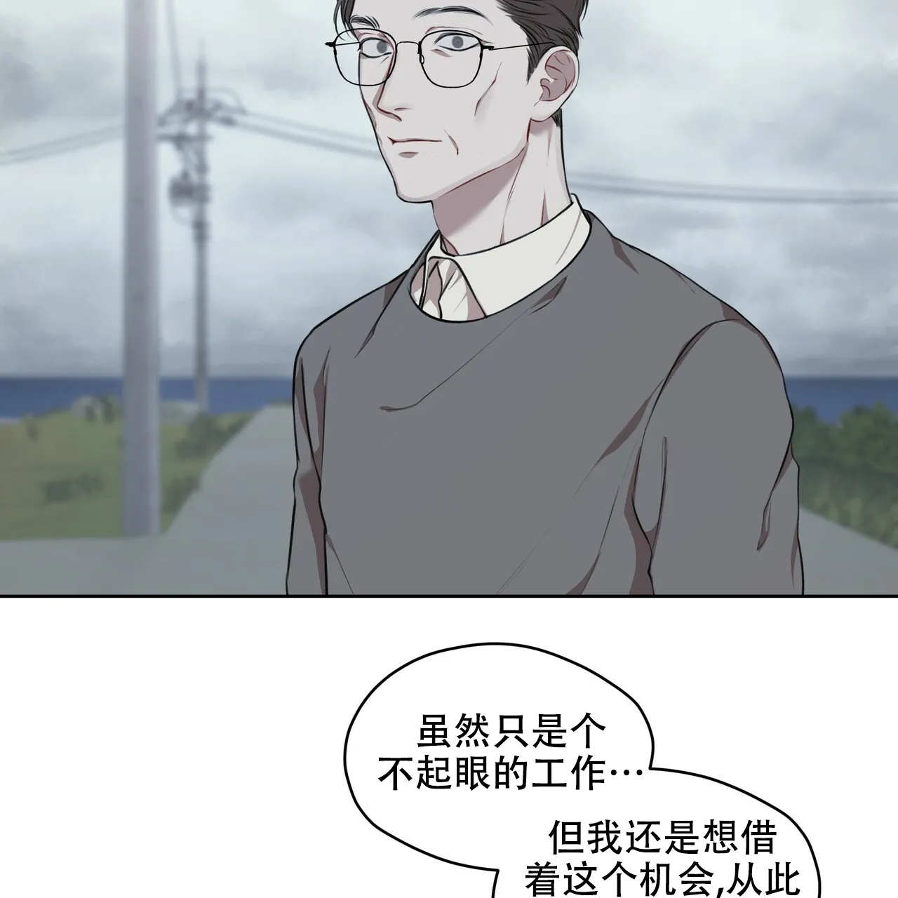 《物种起源》第1话 第38页