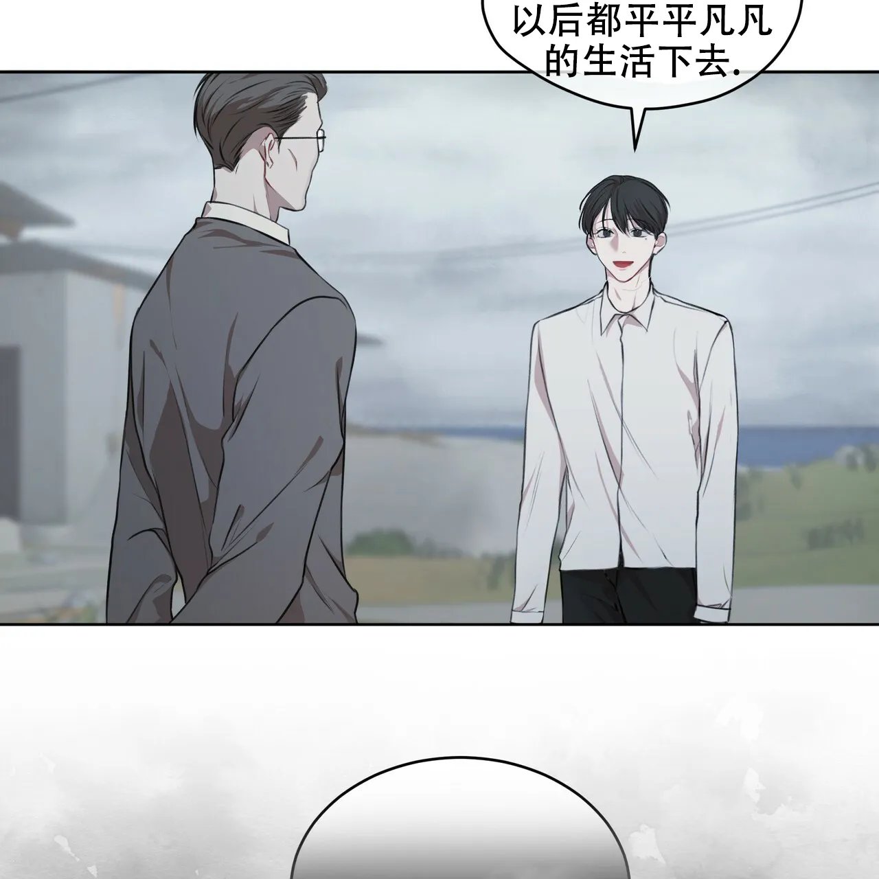 《物种起源》第1话 第39页