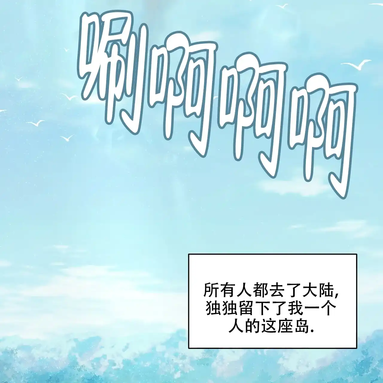 《物种起源》第1话 第23页