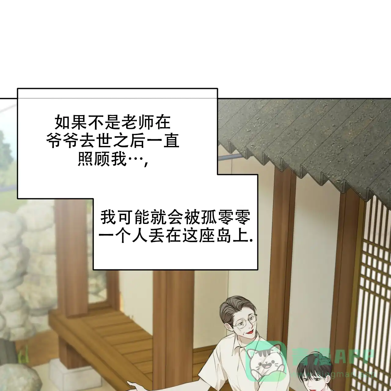 《物种起源》第1话 第31页