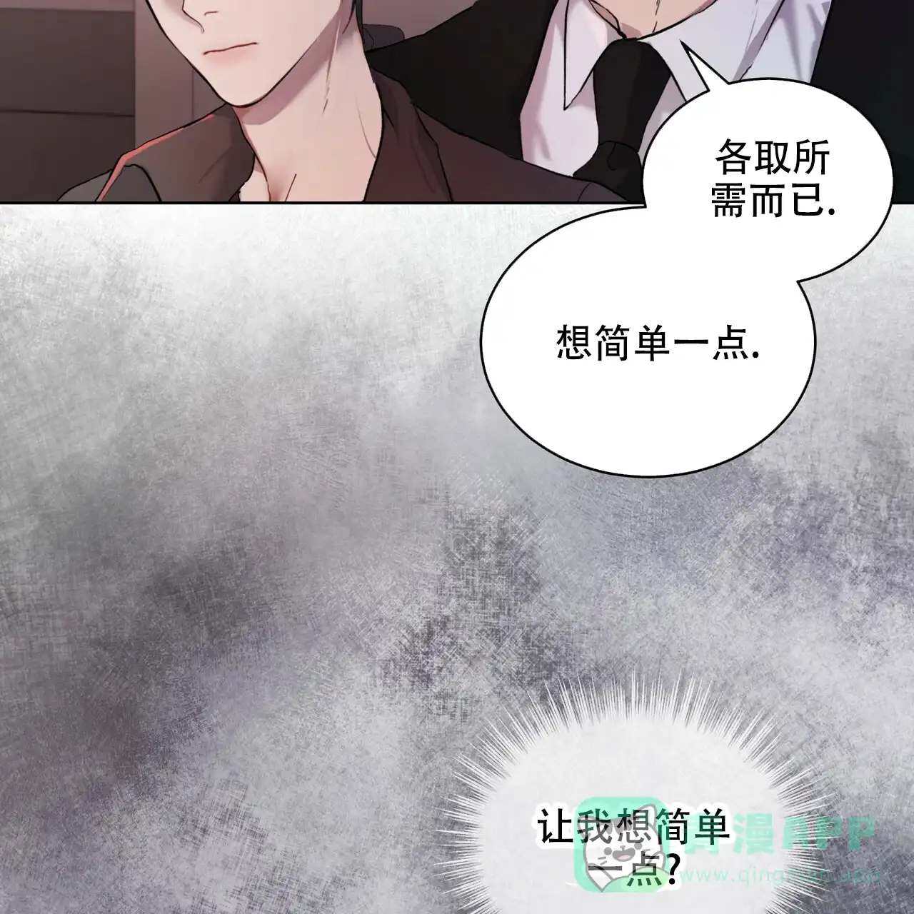 《物种起源》第10话 第11页