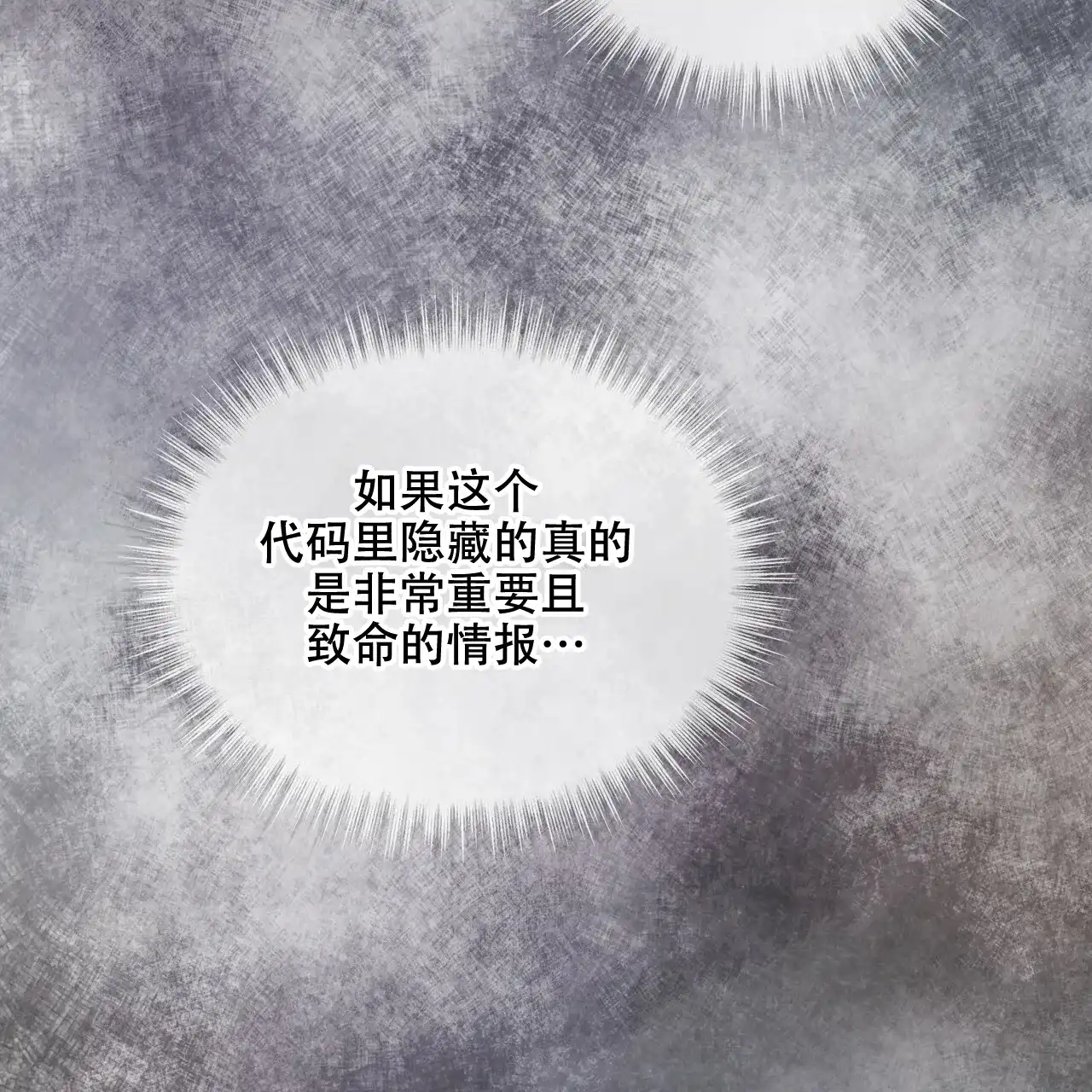 《物种起源》第10话 第12页