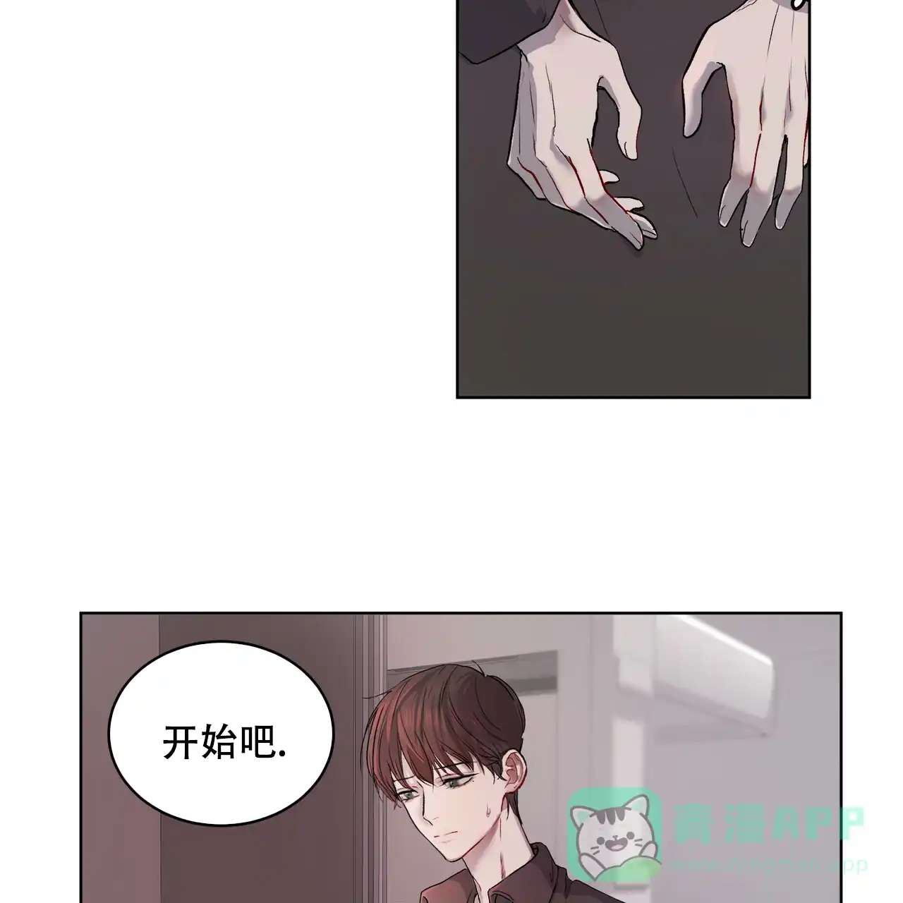 《物种起源》第10话 第16页