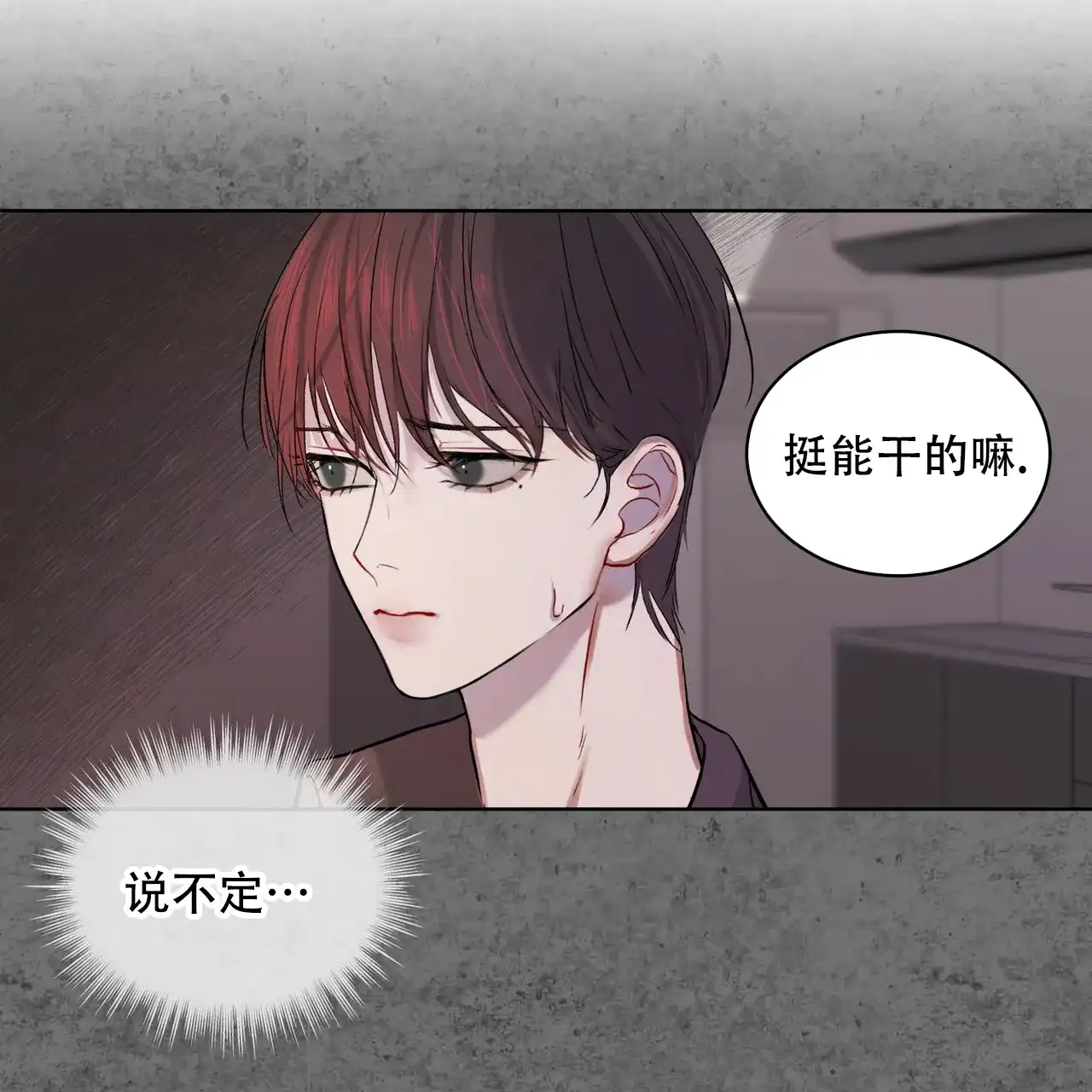 《物种起源》第10话 第33页