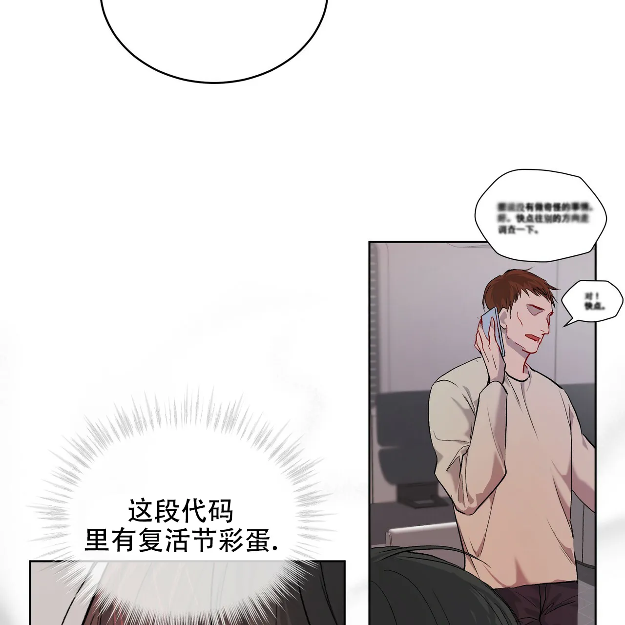 《物种起源》第10话 第28页