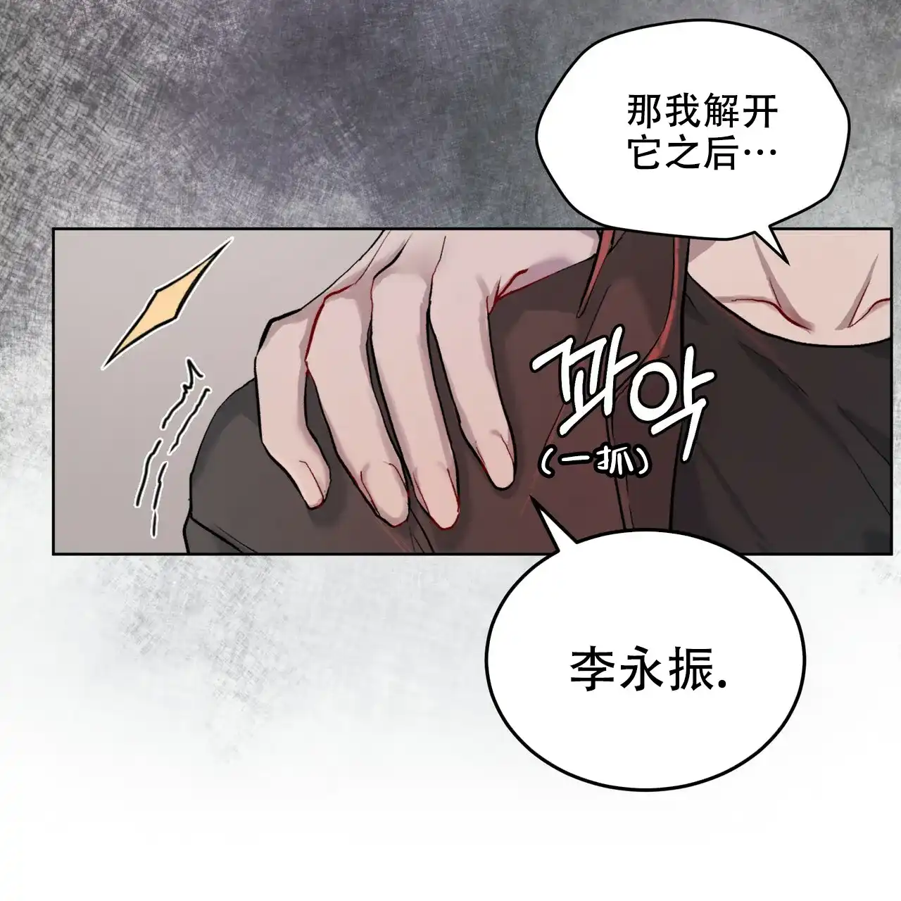 《物种起源》第10话 第13页