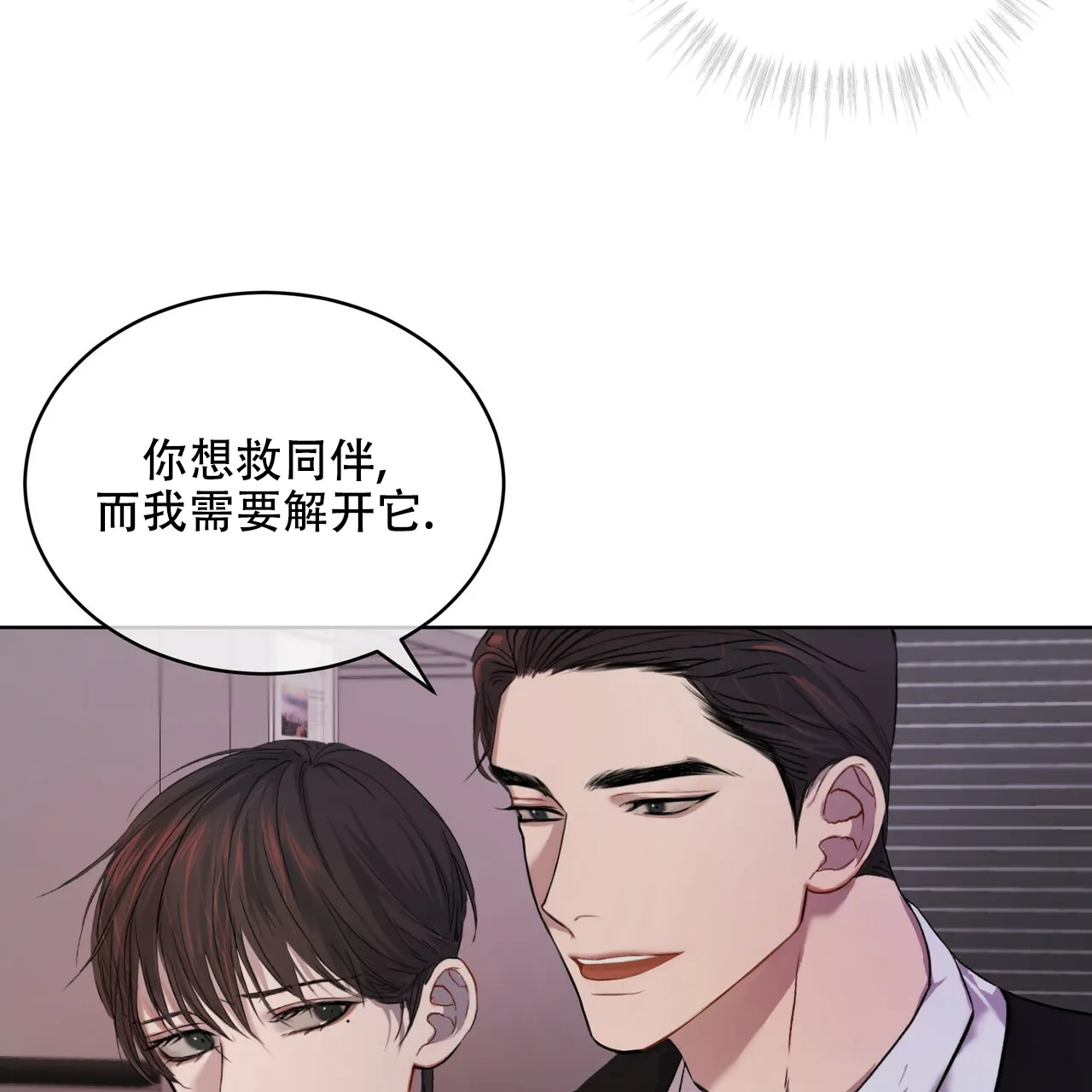 《物种起源》第10话 第10页