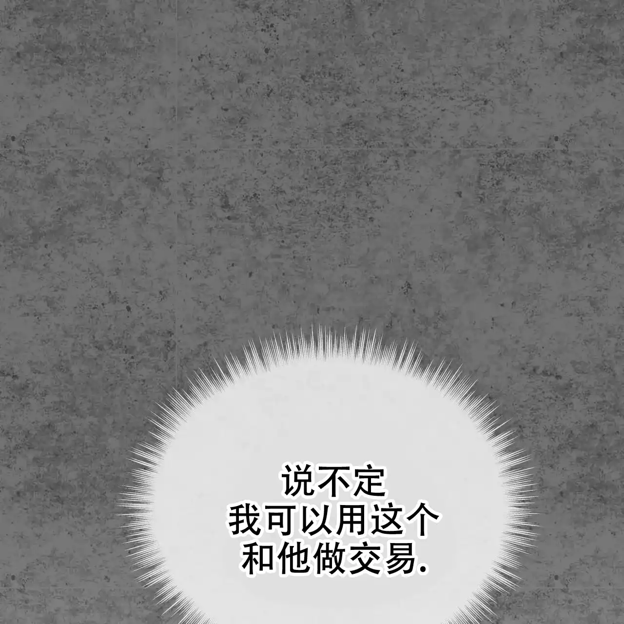 《物种起源》第10话 第34页