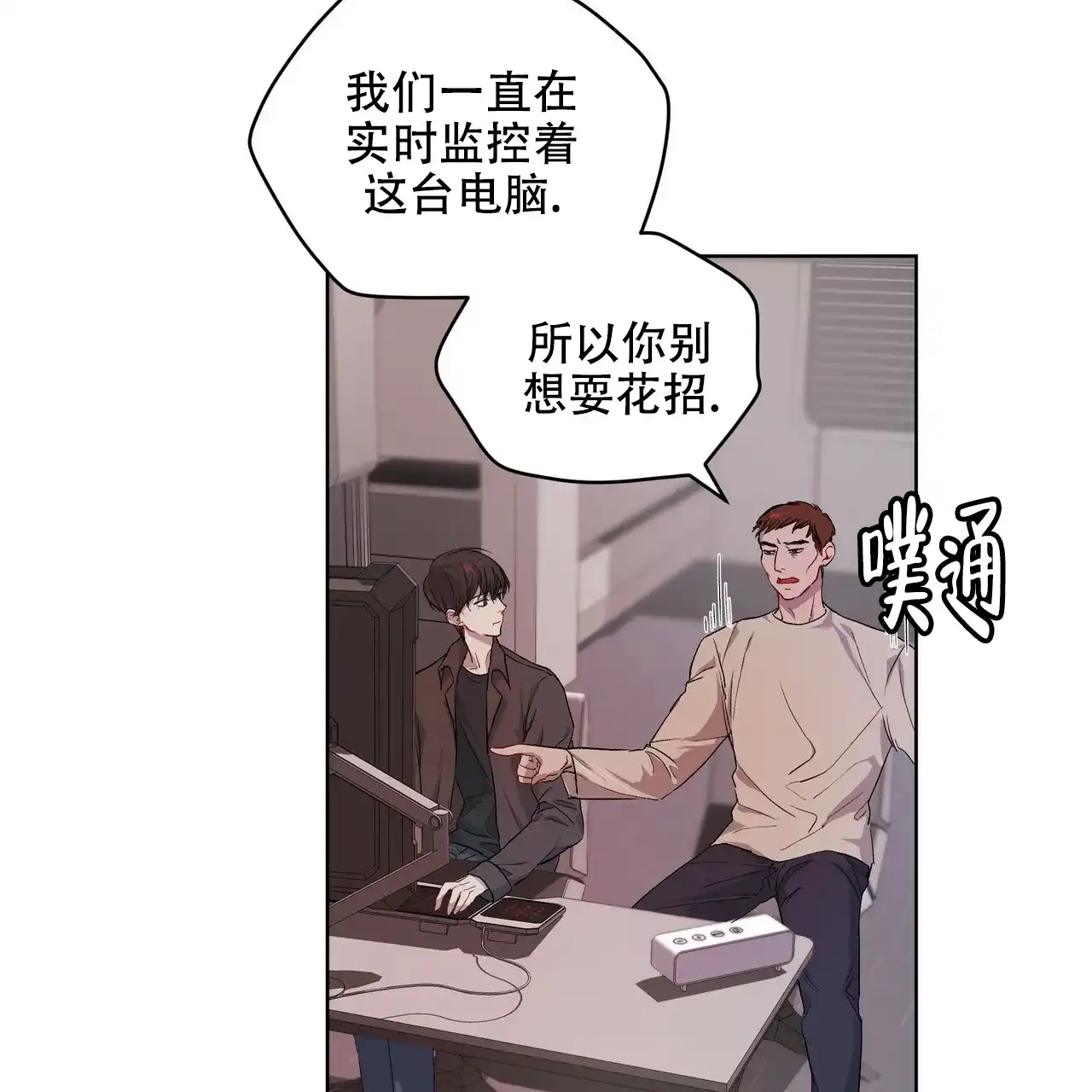 《物种起源》第10话 第18页