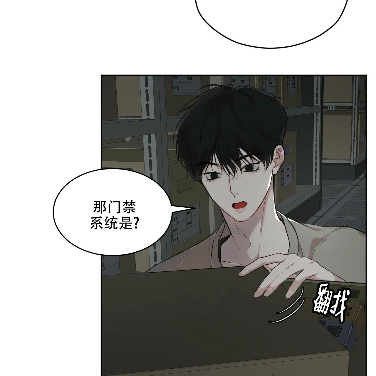 《物种起源》第100话 第13页