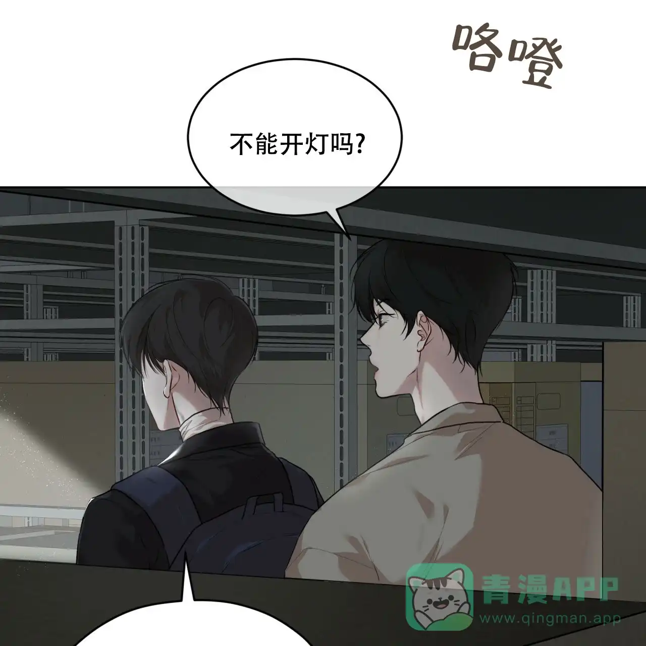 《物种起源》第100话 第11页