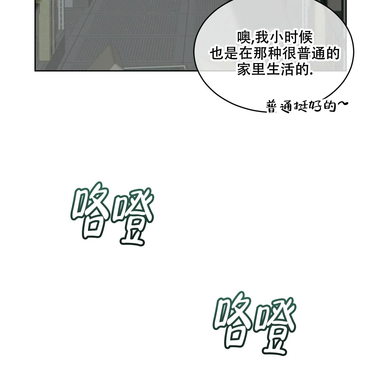 《物种起源》第100话 第18页