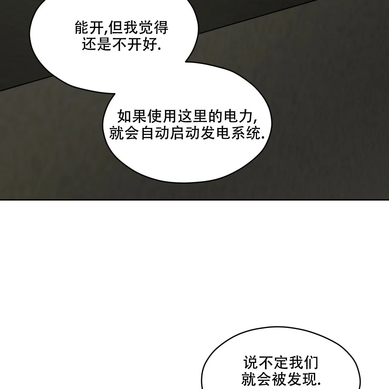 《物种起源》第100话 第12页