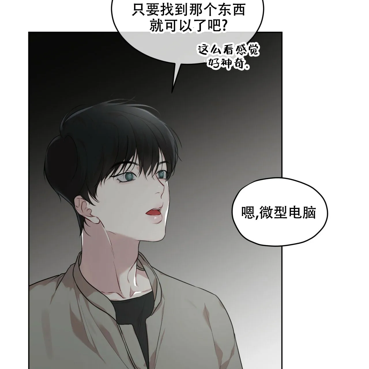 《物种起源》第100话 第23页