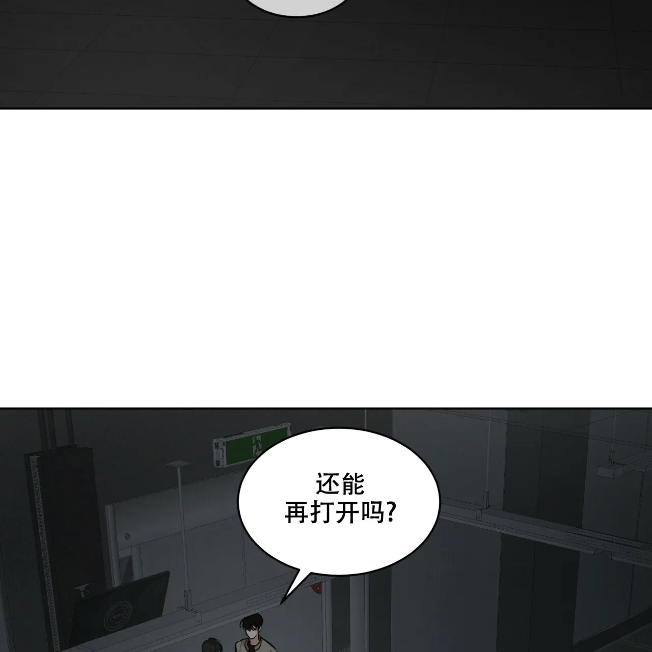 《物种起源》第100话 第9页