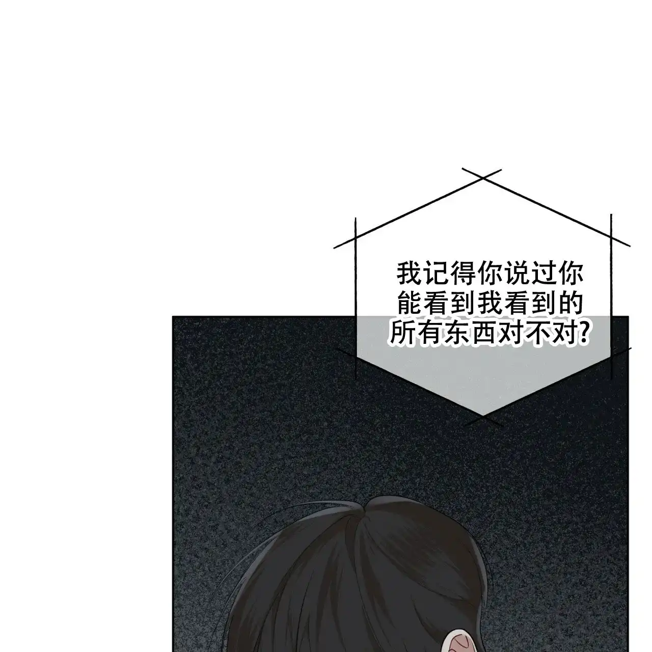 《物种起源》第101话 第22页