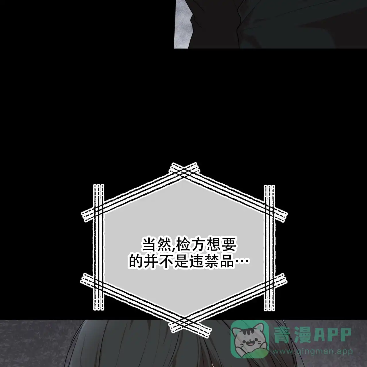 《物种起源》第101话 第6页