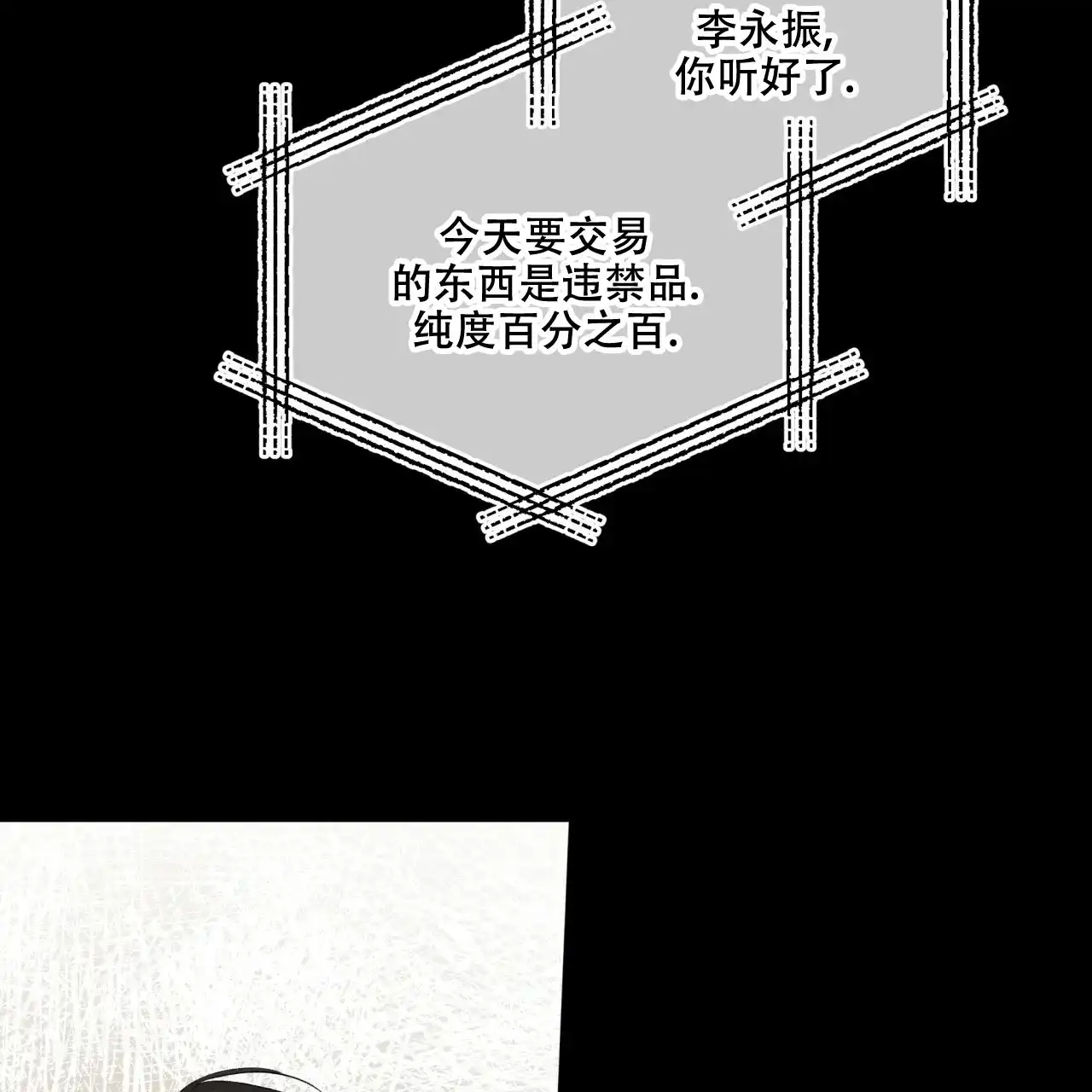 《物种起源》第101话 第3页