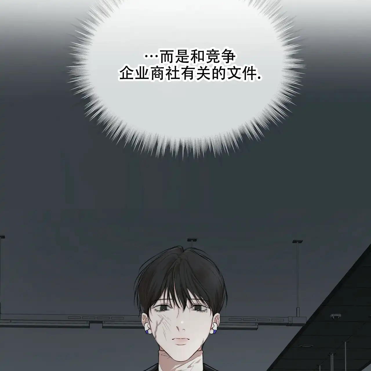 《物种起源》第101话 第9页