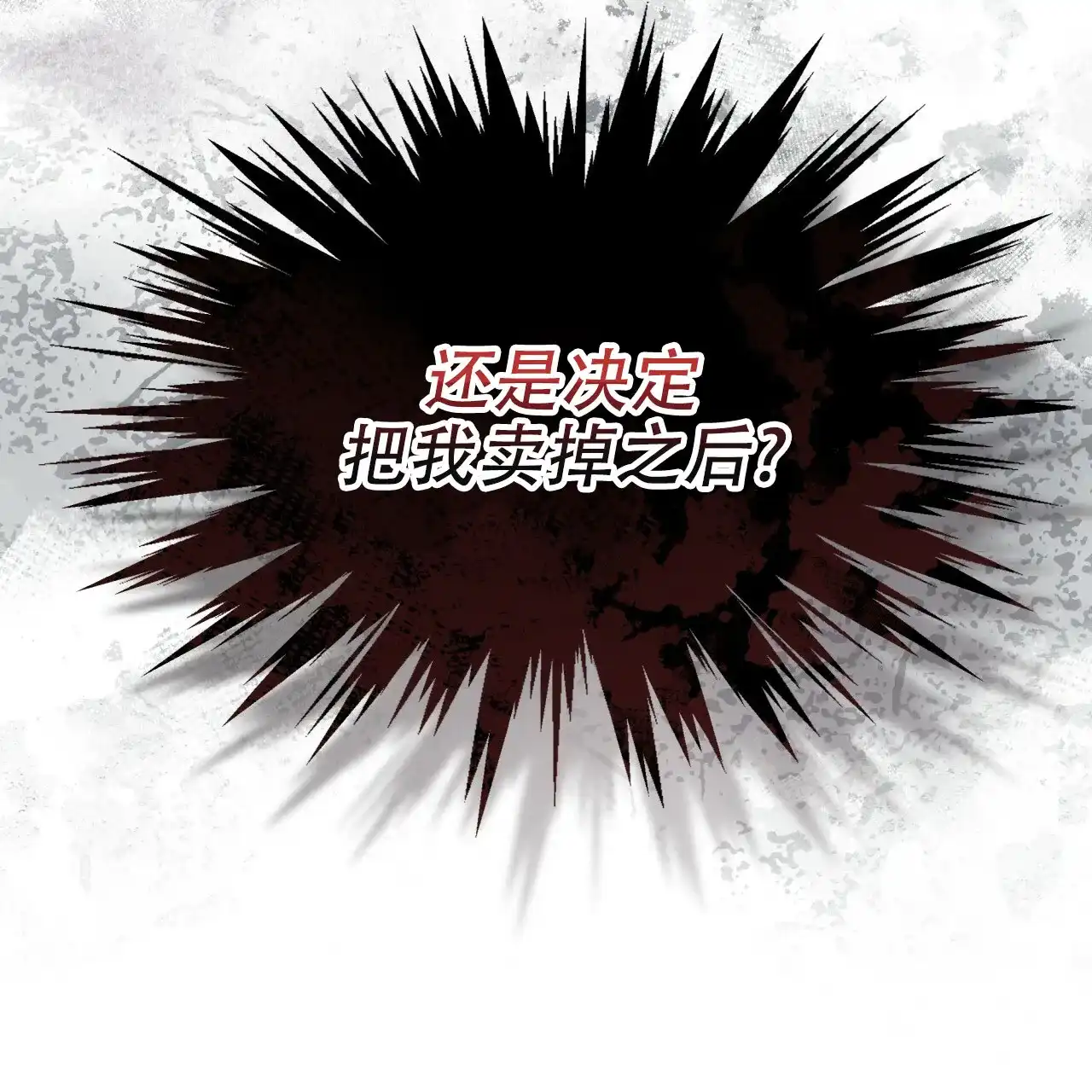 《物种起源》第101话 第30页