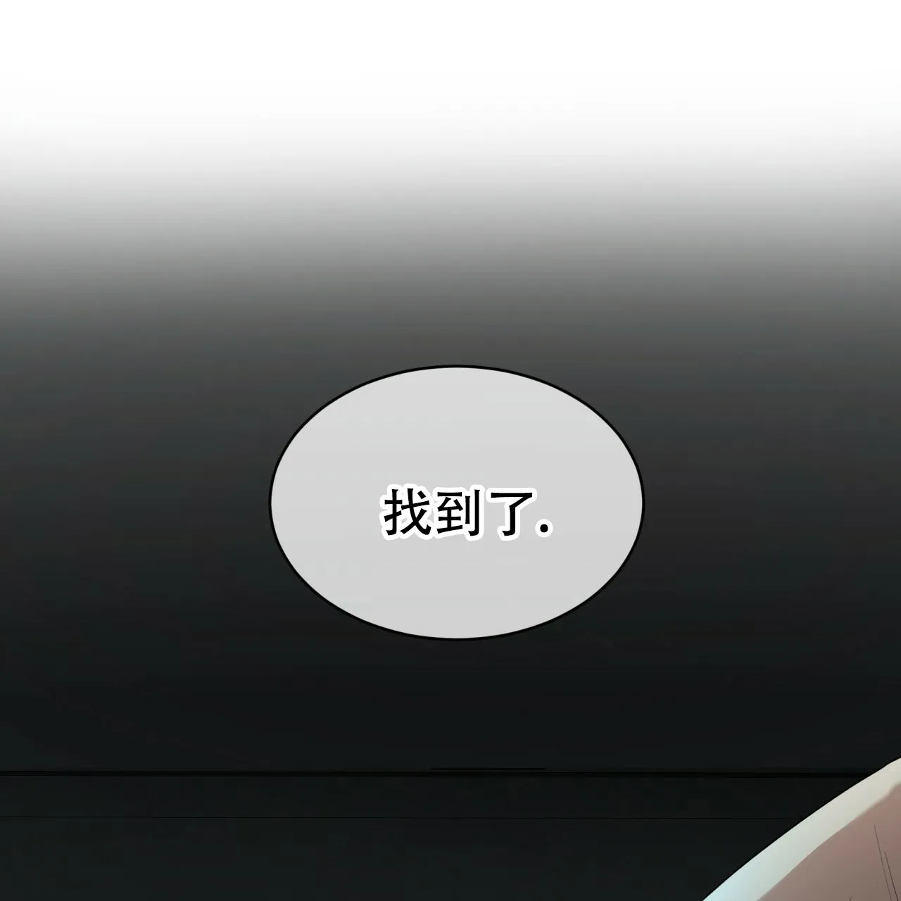 《物种起源》第101话 第57页