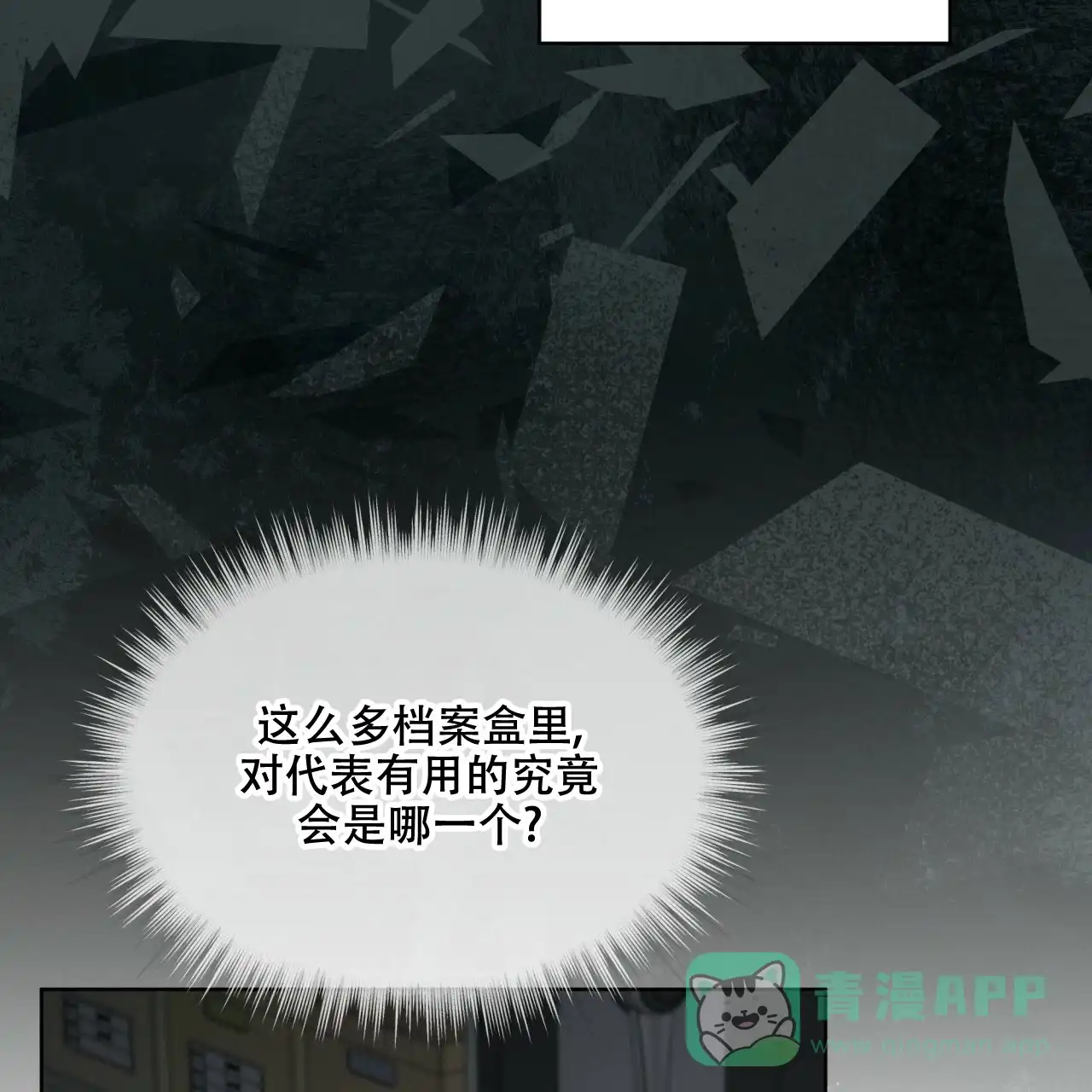 《物种起源》第101话 第16页