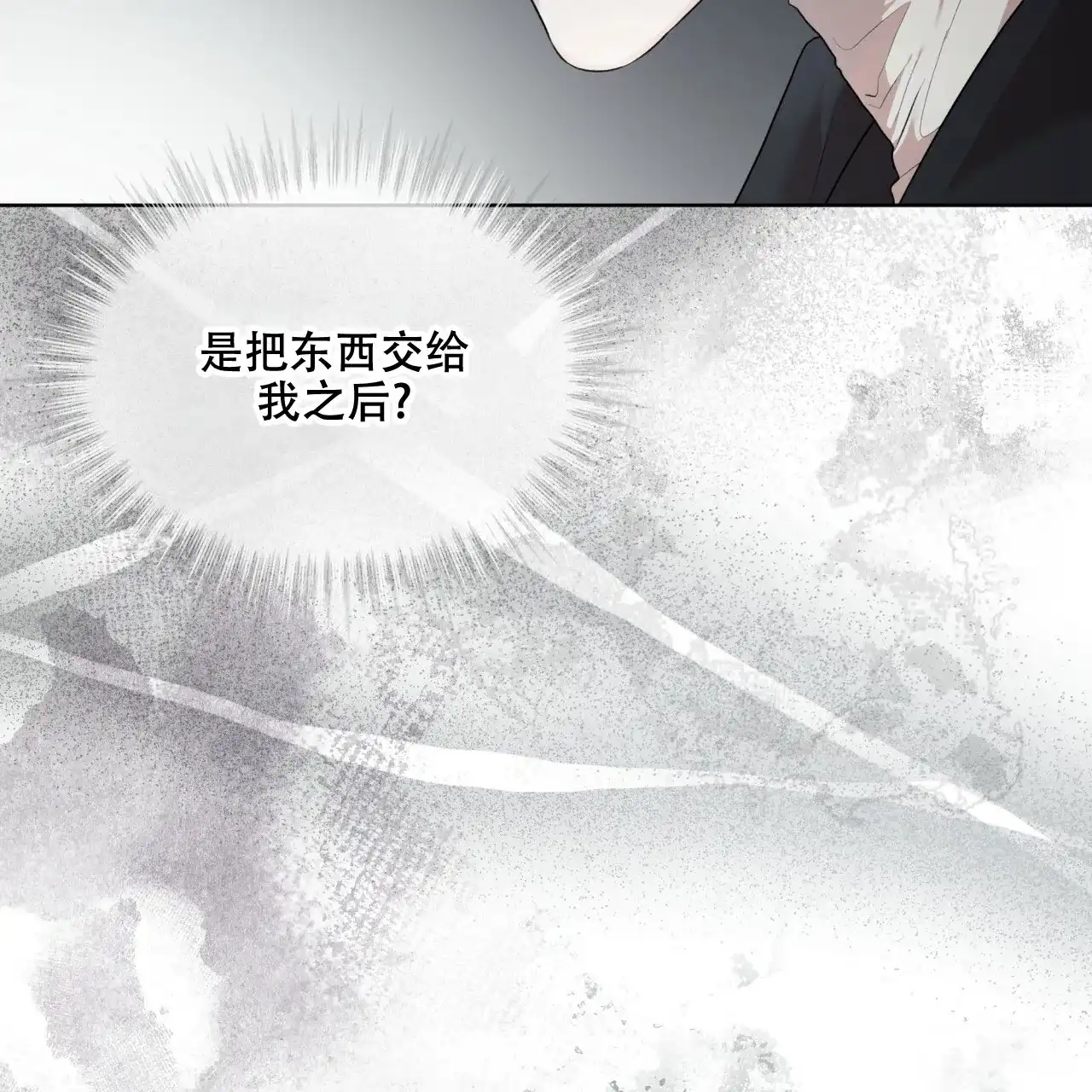 《物种起源》第101话 第29页