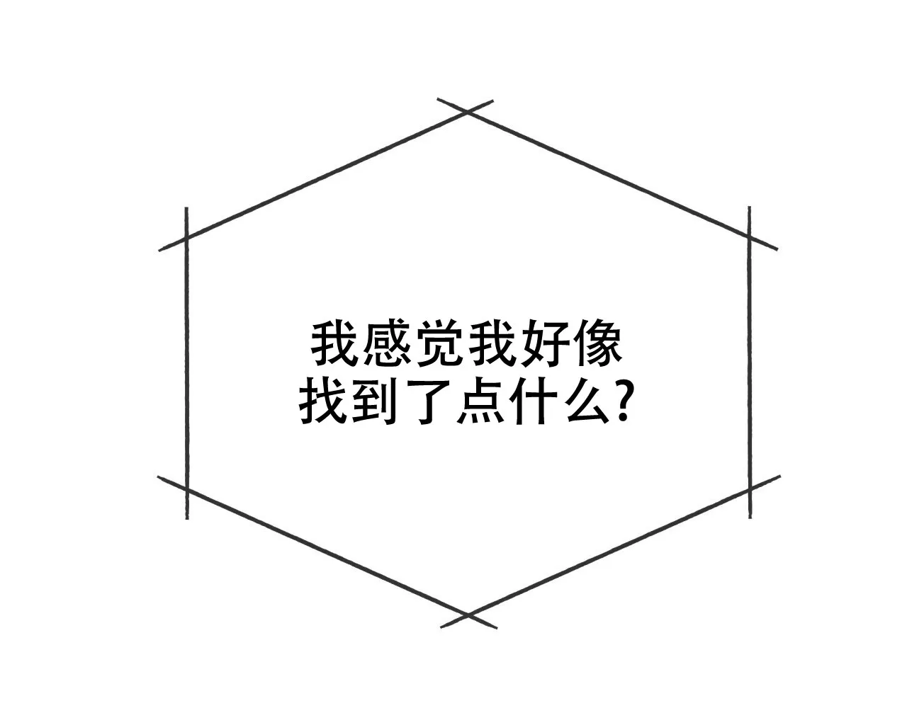《物种起源》第101话 第20页