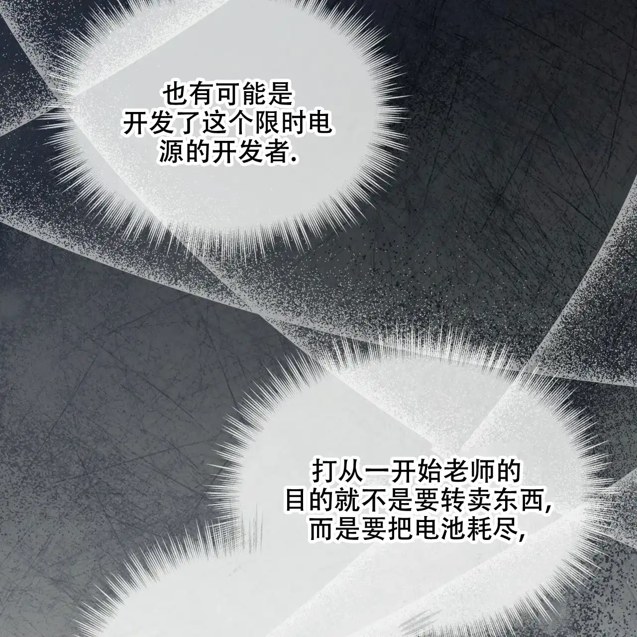 《物种起源》第102话 第33页