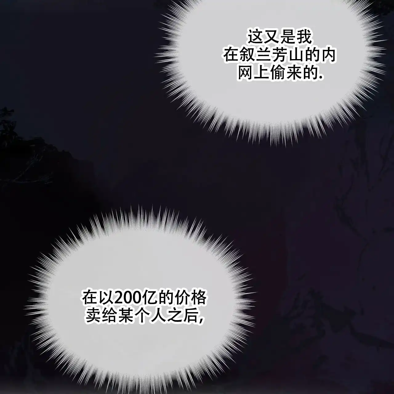 《物种起源》第102话 第10页
