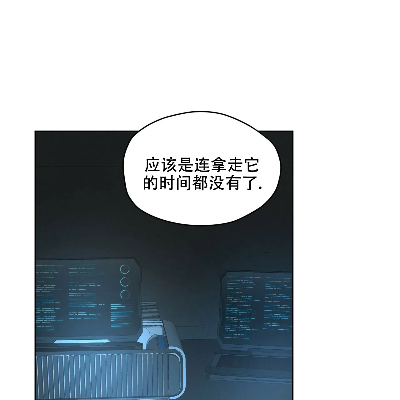 《物种起源》第102话 第23页
