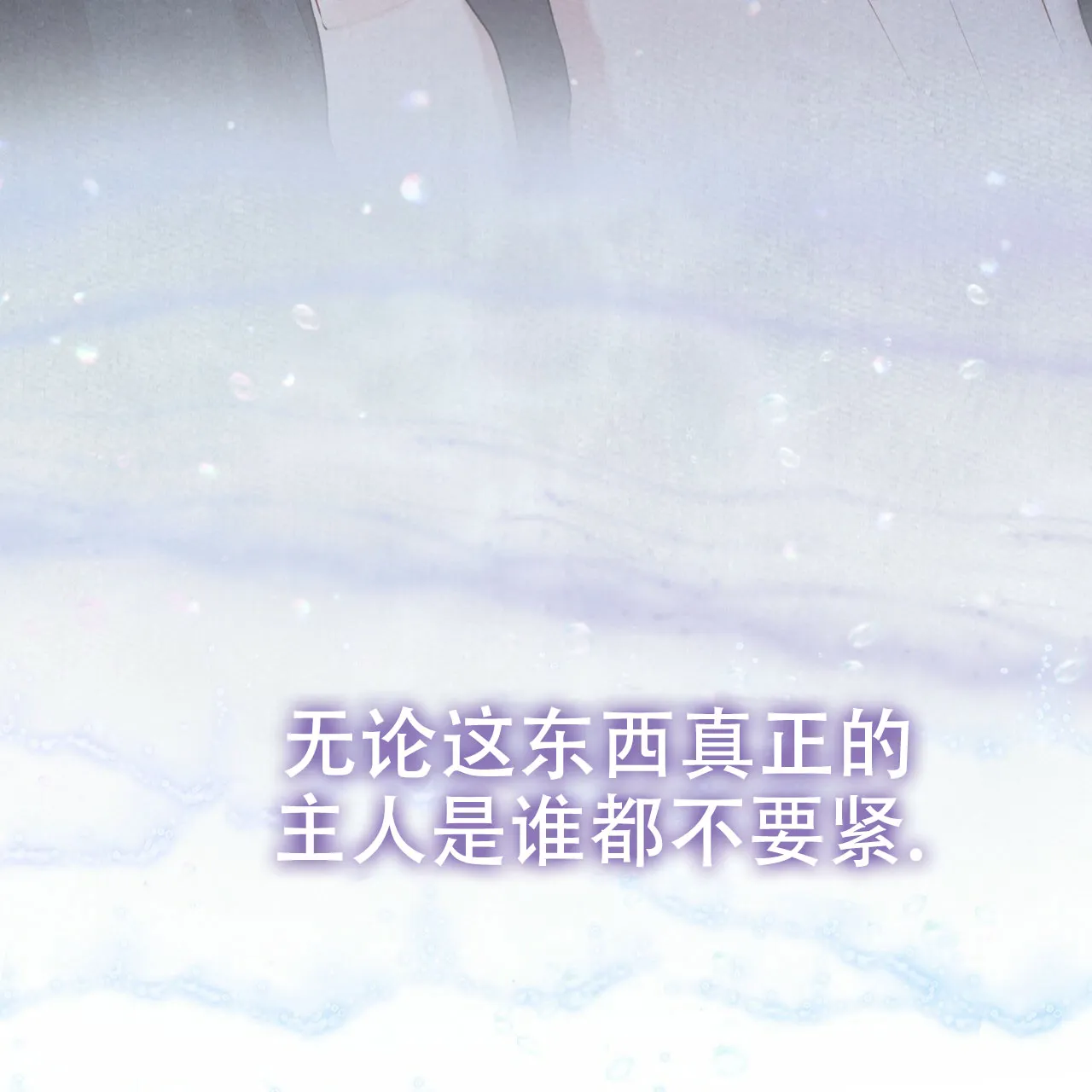 《物种起源》第102话 第53页