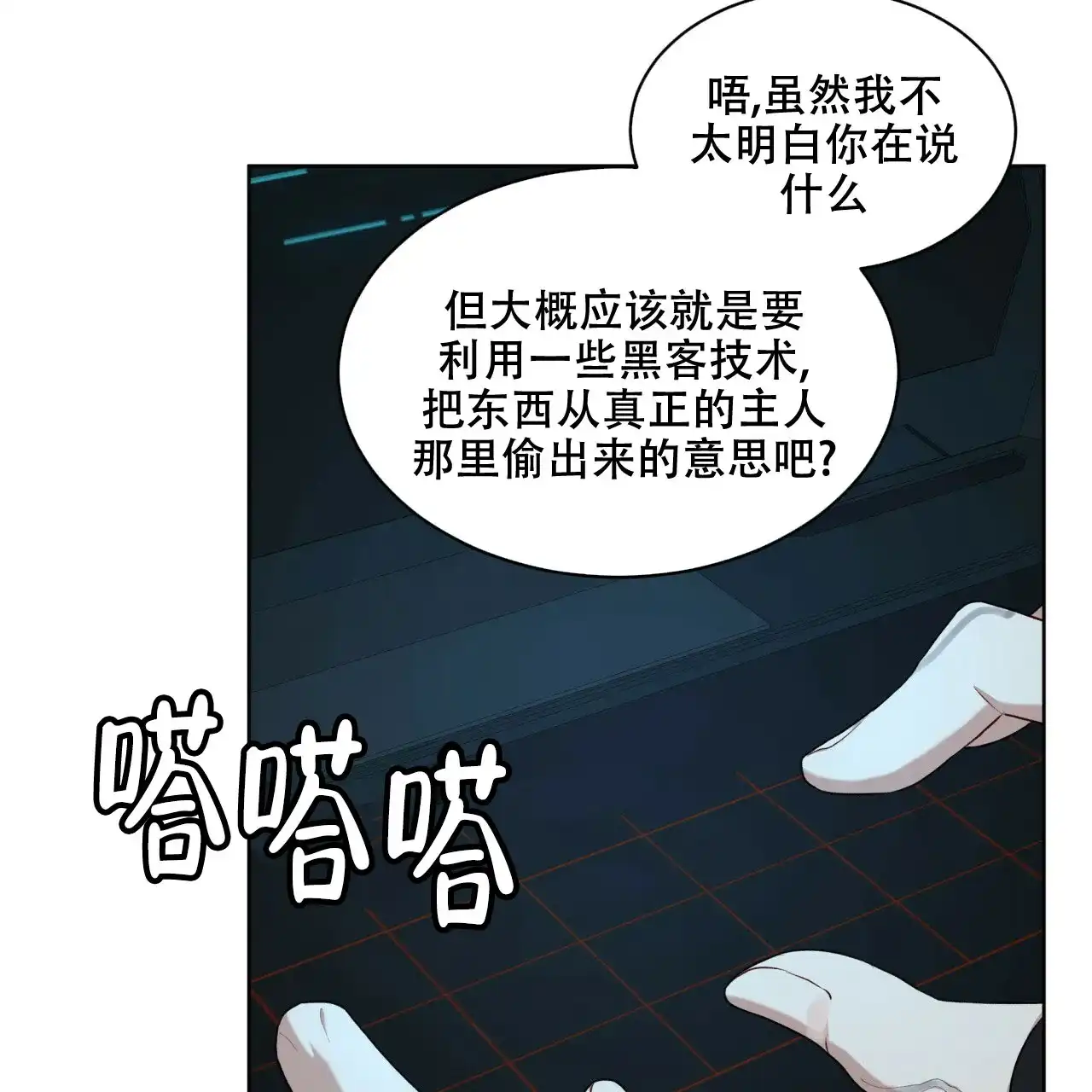 《物种起源》第102话 第28页