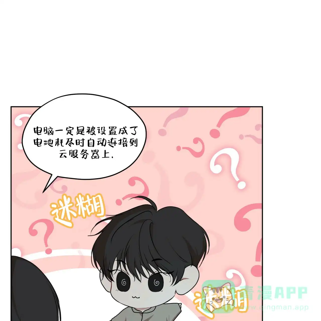 《物种起源》第102话 第26页