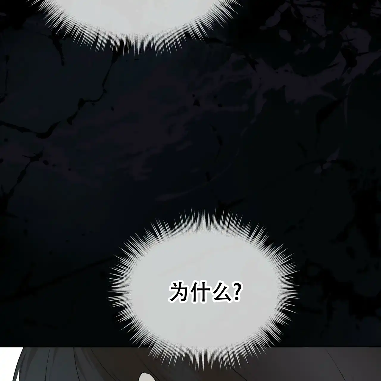 《物种起源》第102话 第13页