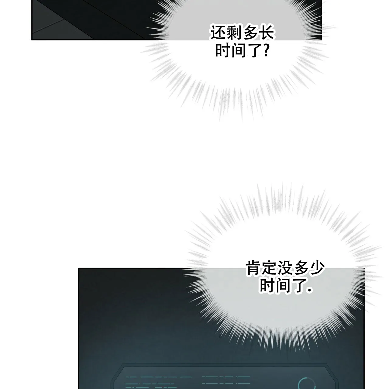 《物种起源》第102话 第4页