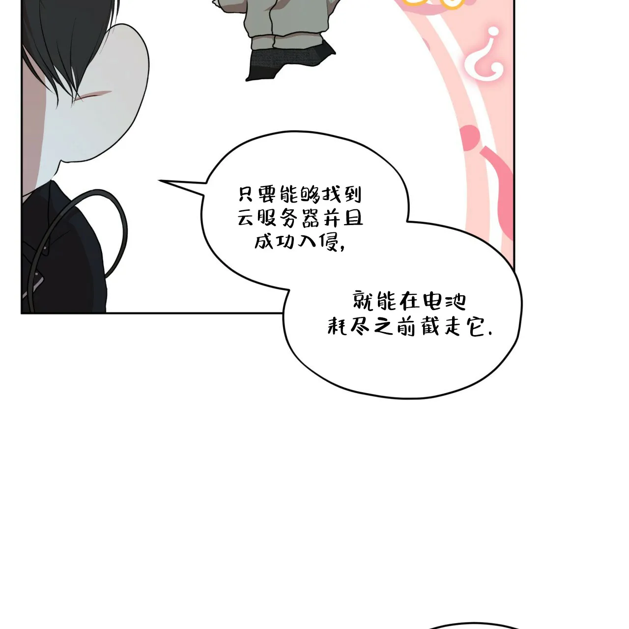 《物种起源》第102话 第27页