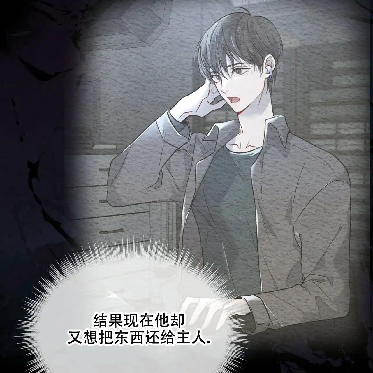 《物种起源》第102话 第12页