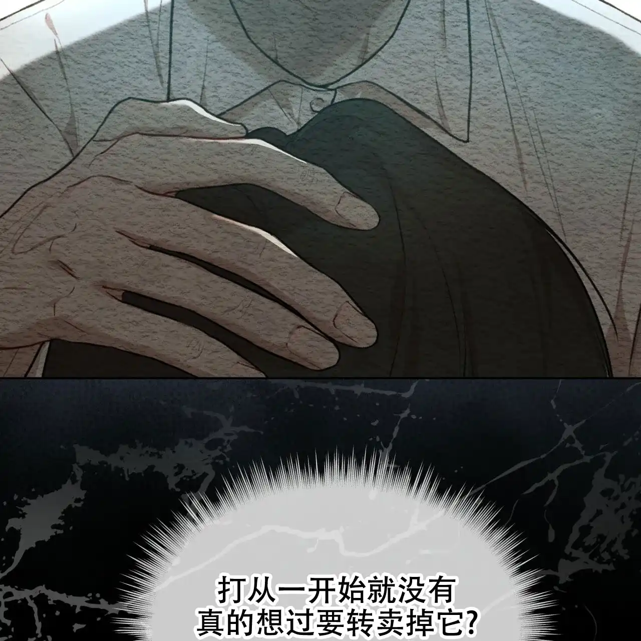 《物种起源》第102话 第17页