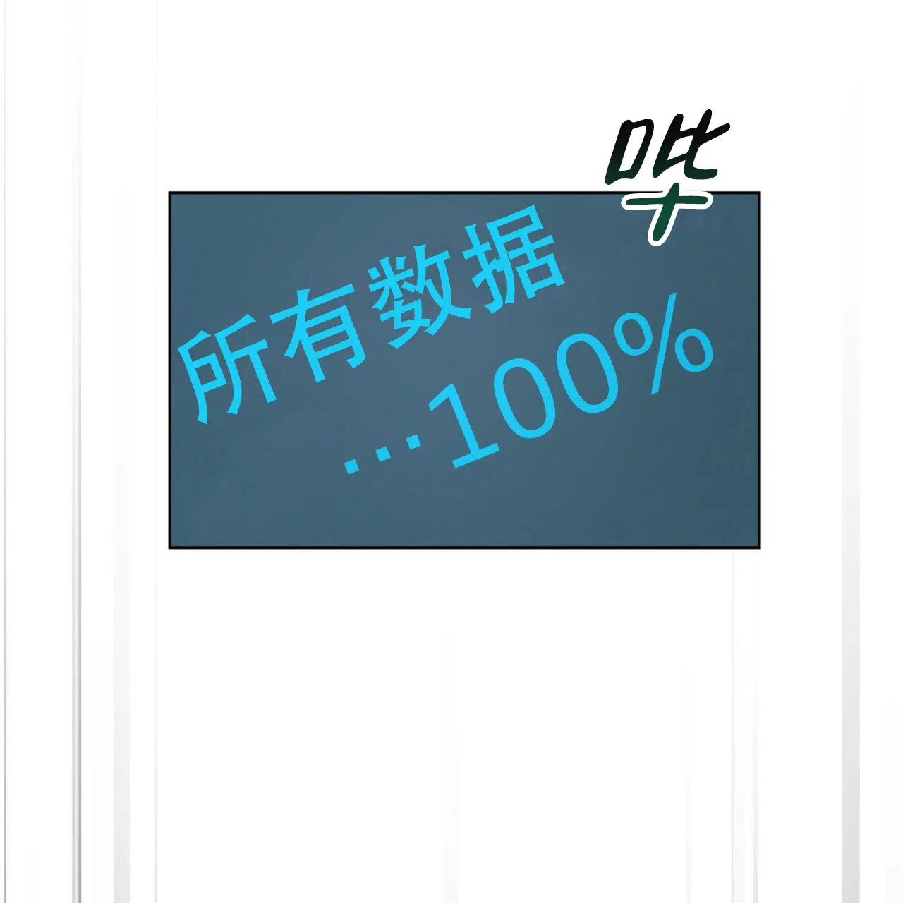 《物种起源》第103话 第38页