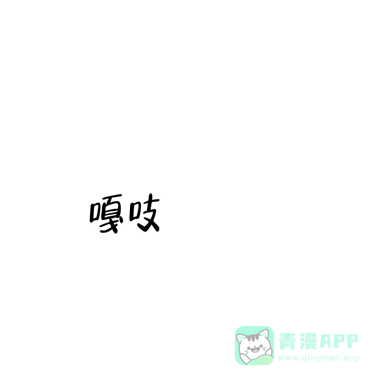 《物种起源》第103话 第1页