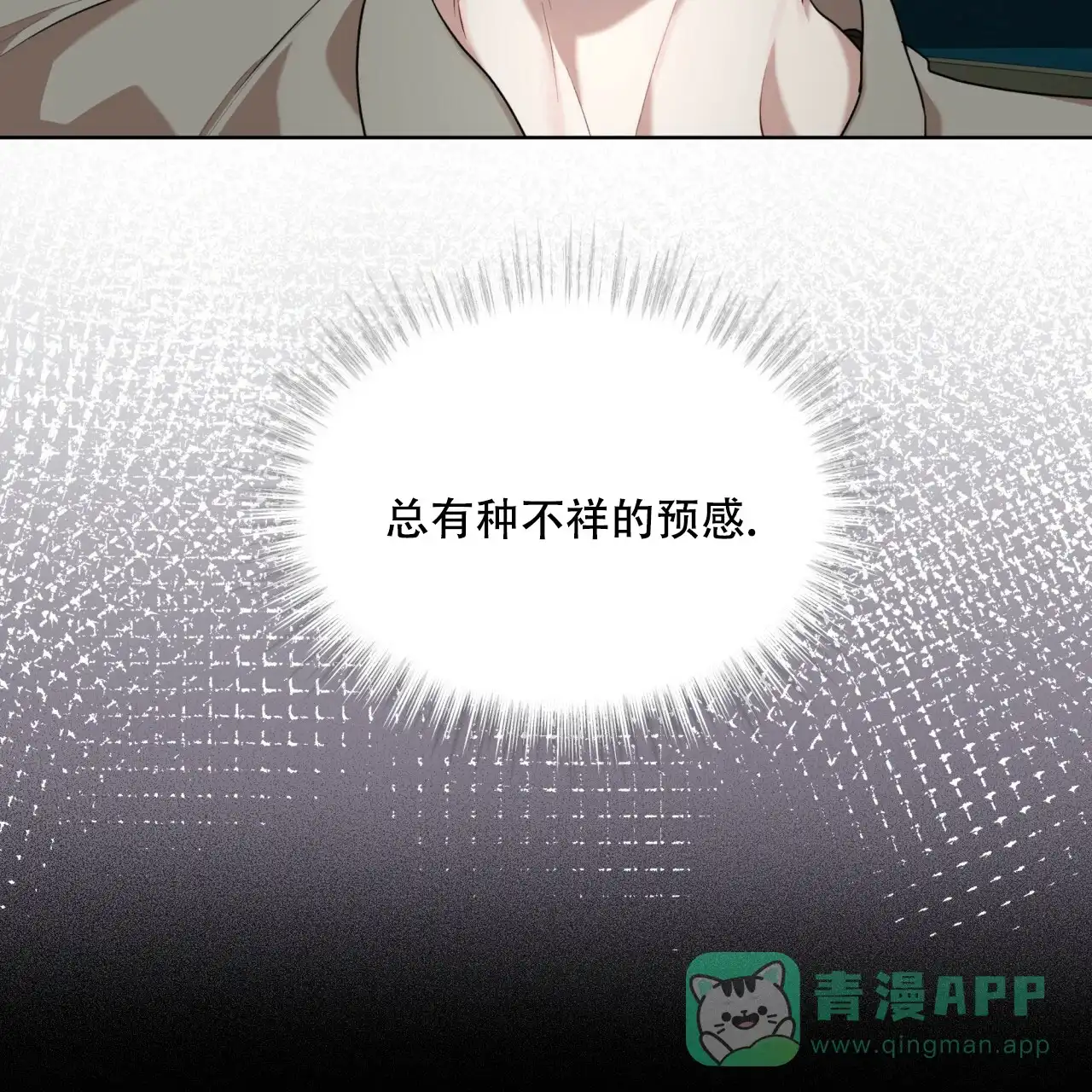 《物种起源》第103话 第61页