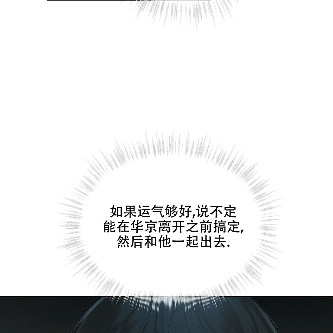 《物种起源》第103话 第9页