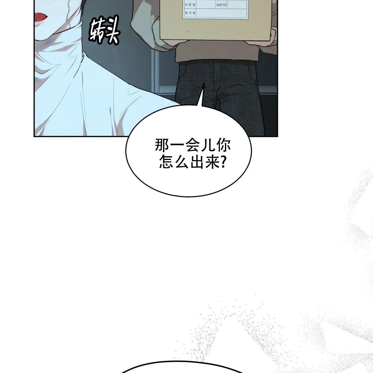 《物种起源》第103话 第22页