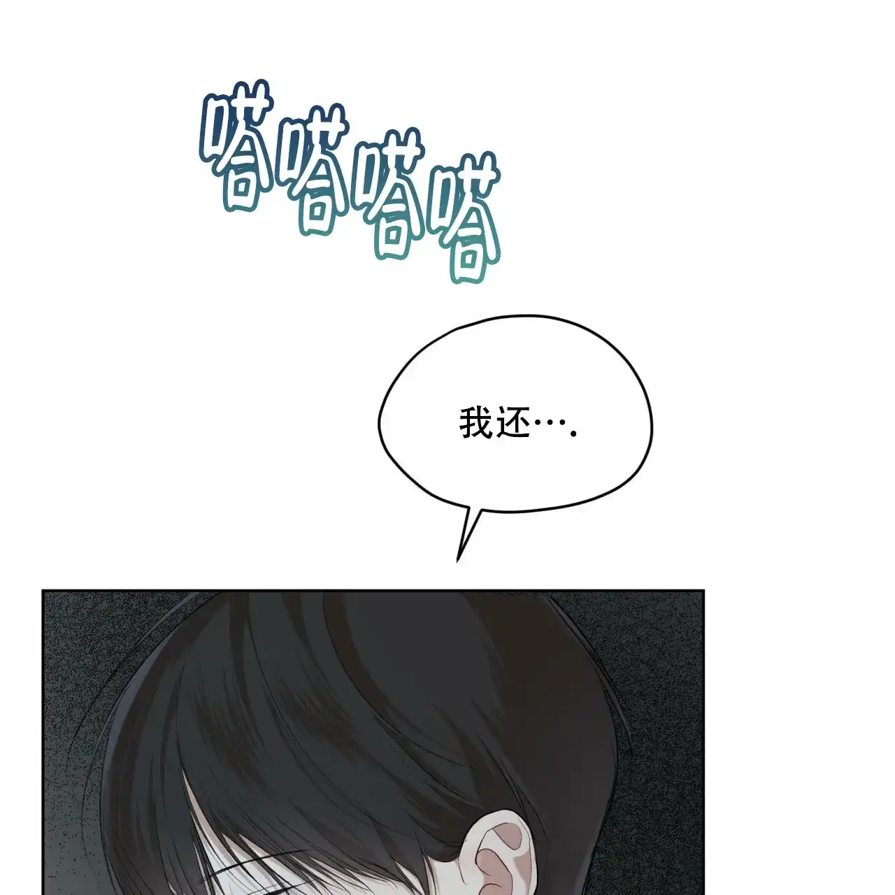 《物种起源》第103话 第13页