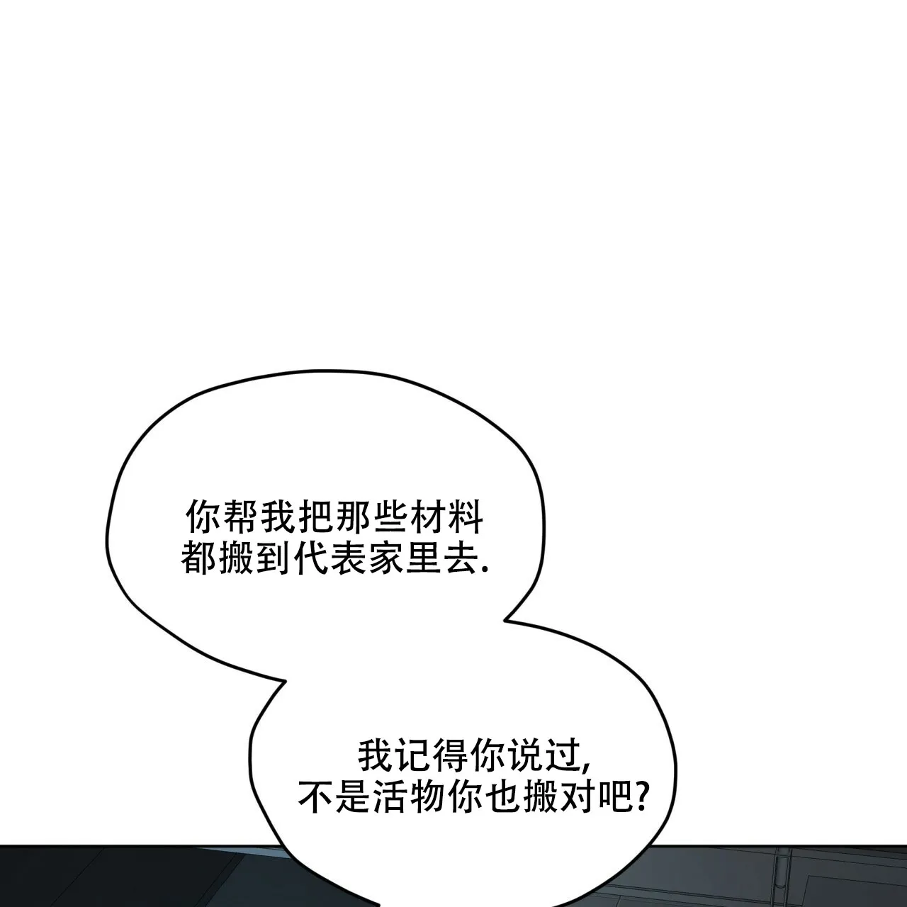 《物种起源》第103话 第17页