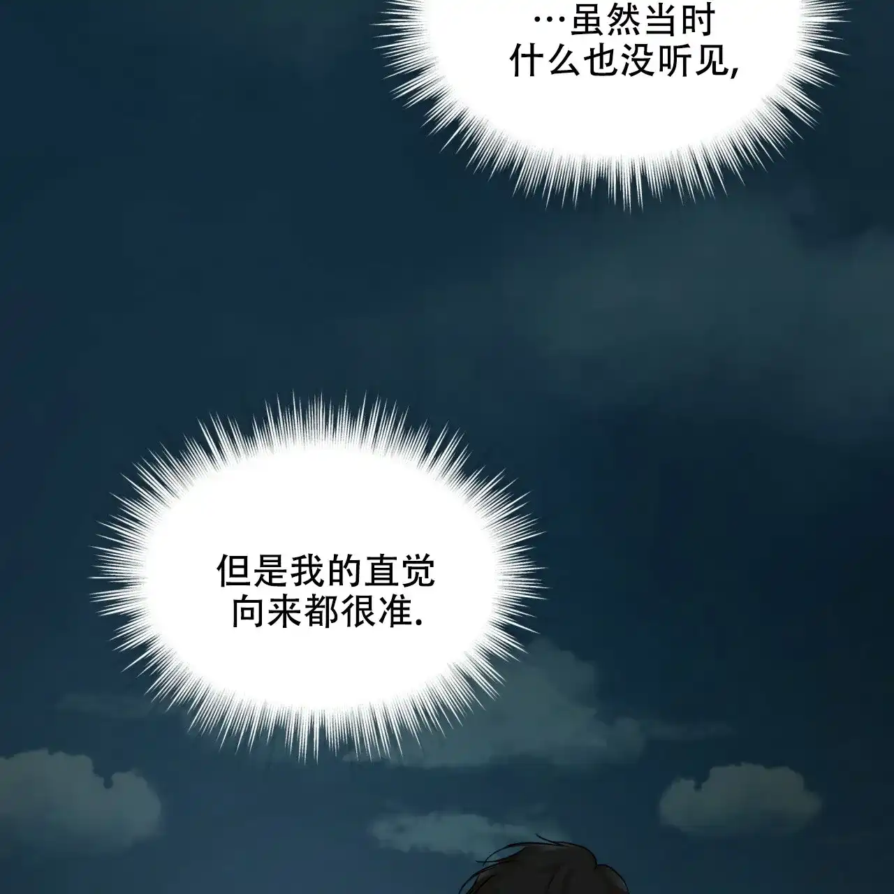 《物种起源》第103话 第68页