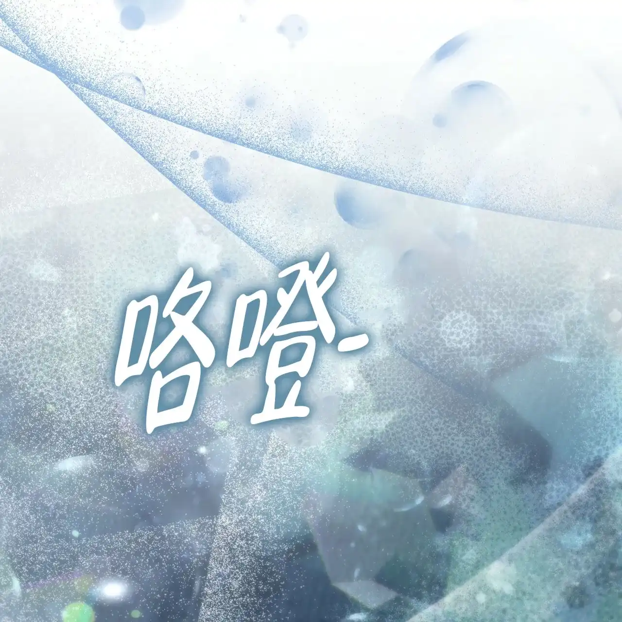 《物种起源》第104话 第63页